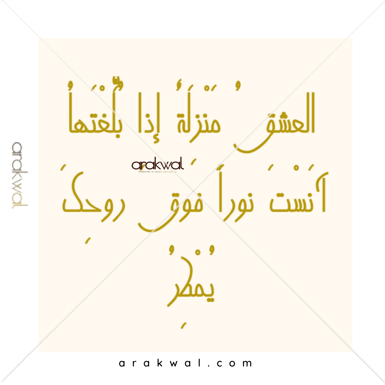 Arabic proverb design: Love is a station of celestial light
